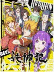 声线重组 综艺封面