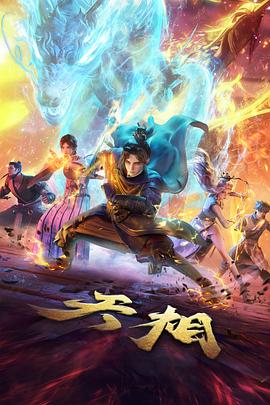 机械之心 动画封面